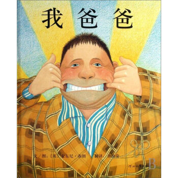 启发绘本：我爸爸 [3-6岁] [My Dad] pdf epub mobi 电子书 下载