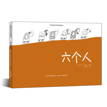 耕林童書館：六個人 [3-6歲] pdf epub mobi 電子書 下載