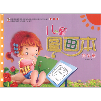 兒童圖畫本（物品篇） [3-6歲] pdf epub mobi 電子書 下載