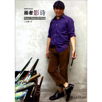 畫者影詩 [Painter, Shadow of Poetry] pdf epub mobi 電子書 下載