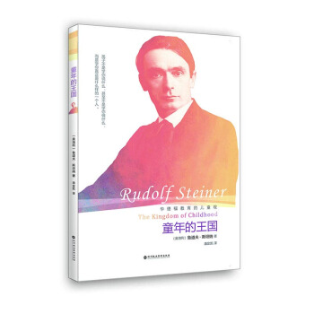 童年的王國 [the kingdom of childhood] pdf epub mobi 電子書 下載