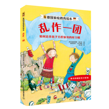 乱作一团：如何培养孩子分担家务的好习惯 pdf epub mobi 电子书 下载