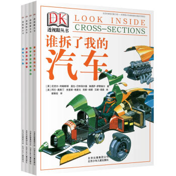 DK透视眼系列丛书（套装共4册） [6-14岁] pdf epub mobi 电子书 下载