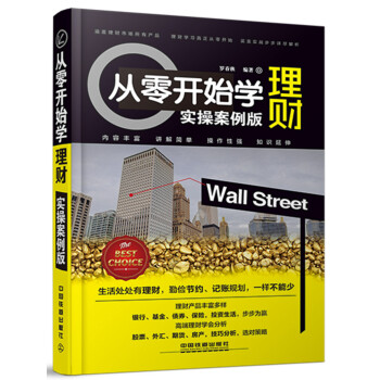 從零開始學理財（實操版） pdf epub mobi 電子書 下載