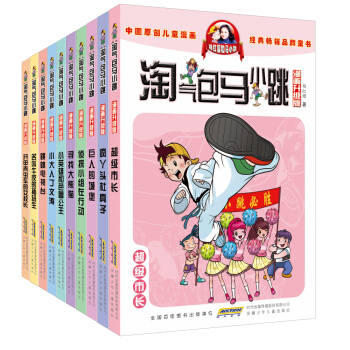 淘氣包馬小跳漫畫升級版（第二輯套裝全十冊） [7-10歲] pdf epub mobi 電子書 下載