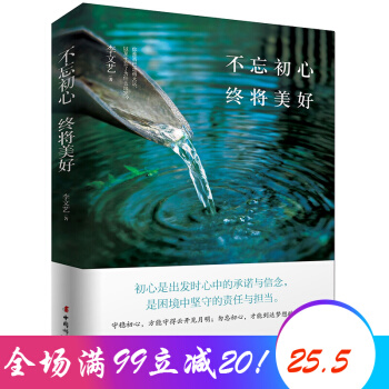 不忘初心 終將美好 青春勵誌書籍暖心之書 pdf epub mobi 電子書 下載