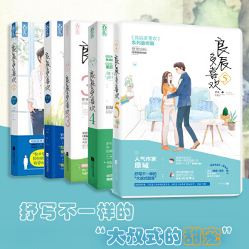 良辰多喜歡5 4 3 2 1 全套5冊 爆笑言情青春小說 花火言情小說 pdf epub mobi 電子書 下載