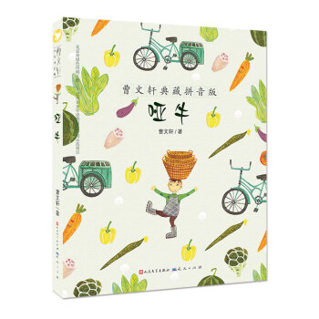 曹文軒典藏拼音版：啞牛 [7-10歲] pdf epub mobi 電子書 下載