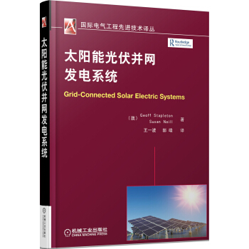 國際電氣工程先進技術譯叢：太陽能光伏並網發電係統 [Grid-Connected Solar Electric Systems] pdf epub mobi 電子書 下載