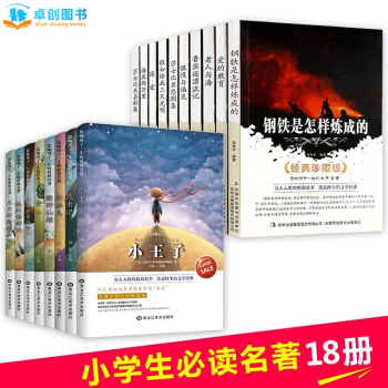 影響孩子一生的世界名著 小學生課外讀物 11-14歲海底兩萬裏愛的教育昆蟲記四五六年級新課標必讀叢書 【影響孩子一生的世界名著 全套18冊】 pdf epub mobi 電子書 下載