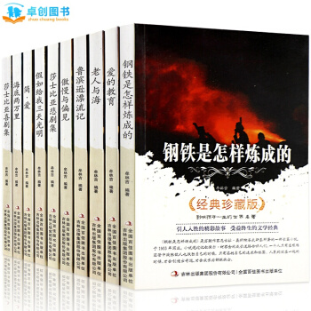 影響孩子一生的世界名著 小學生課外讀物 11-14歲海底兩萬裏愛的教育昆蟲記四五六年級新課標必讀叢書 【影響孩子一生的世界名著經典珍藏版 全套10冊】