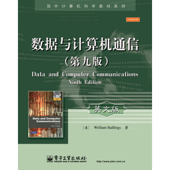 數據與計算機通信（第九版）（英文版） pdf epub mobi 電子書 下載