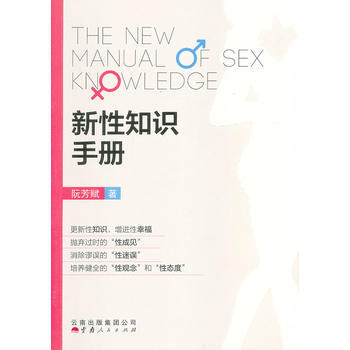 新性知识手册 pdf epub mobi 电子书 下载