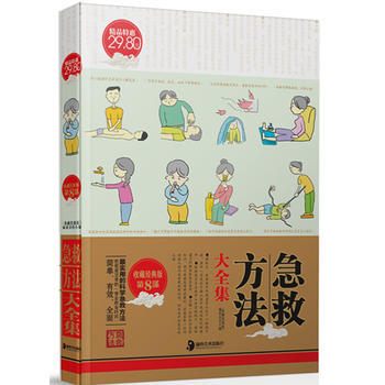 急救方法大全集 pdf epub mobi 電子書 下載