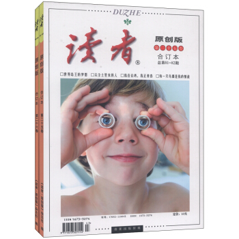 读者·原创版（第25卷·总第81-82期+第26卷·总第83-84期，合订本 套装共2册） pdf epub mobi 电子书 下载