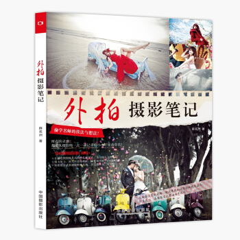 外拍攝影筆記 pdf epub mobi 電子書 下載