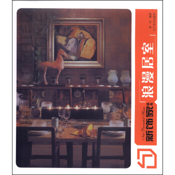 新飾傢叢書：浪漫居室 pdf epub mobi 電子書 下載