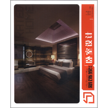 新飾傢叢書：臥室設計 pdf epub mobi 電子書 下載
