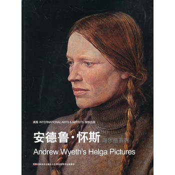 安德鲁 怀斯：海尔格系列 pdf epub mobi 电子书 下载