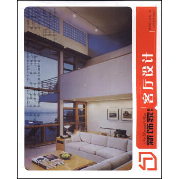 新飾傢叢書：客廳設計 pdf epub mobi 電子書 下載