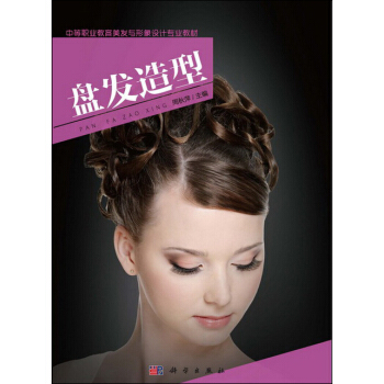 盤發造型 pdf epub mobi 電子書 下載