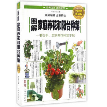 图解家庭养花和阳台种菜 pdf epub mobi 电子书 下载