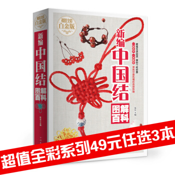 三辰图书 新编中国结图解百科 中国结教程 diy手工书 编法书教材 学编中国结的书 中国结 pdf epub mobi 电子书 下载