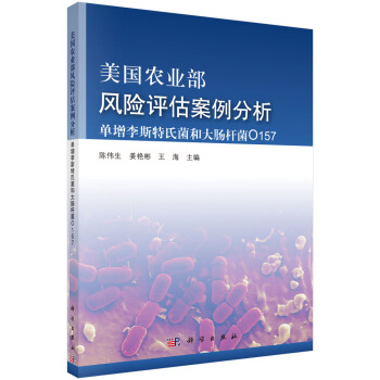 美国农业部风险评估案例分析：单增李斯特氏菌和大肠杆菌O157污染风险 pdf epub mobi 电子书 下载