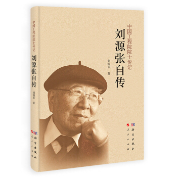 劉源張自傳 pdf epub mobi 電子書 下載