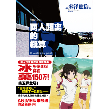 冰菓系列5：两人距离的概算 pdf epub mobi 电子书 下载