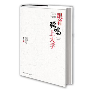 跟著張鳴上大學 pdf epub mobi 電子書 下載