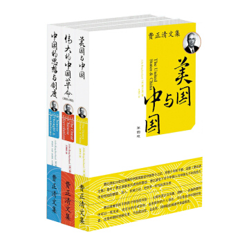 費正清文集（套裝全三冊） pdf epub mobi 電子書 下載