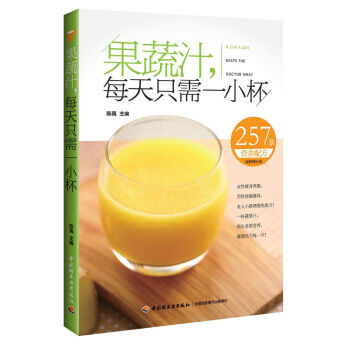果蔬汁,每天只需一小杯