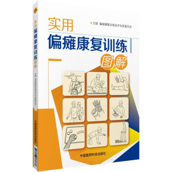 實用偏癱康復訓練圖解 pdf epub mobi 電子書 下載