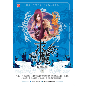 求魔2·邪蠻降臨 pdf epub mobi 電子書 下載