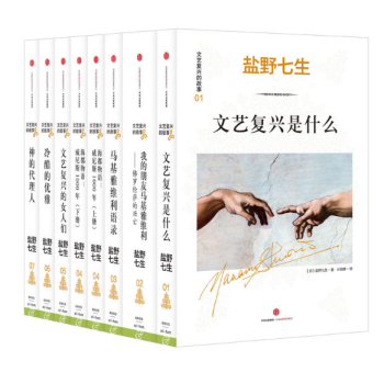 現貨 文藝復興的故事01-06【套裝共7冊】鹽野七生 神的代理人 優雅的冷酷 等 pdf epub mobi 電子書 下載