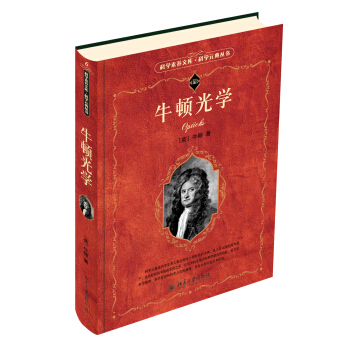 牛頓光學（第二版） pdf epub mobi 電子書 下載