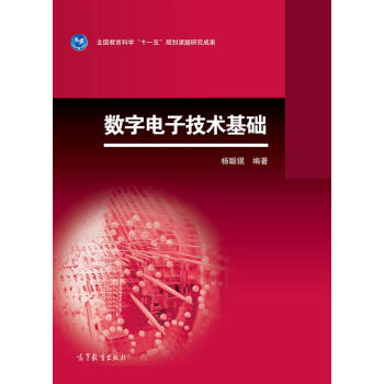 數字電子技術基礎 pdf epub mobi 電子書 下載