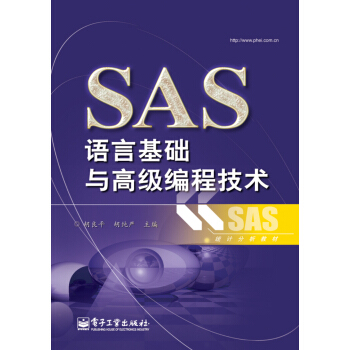 SAS語言基礎與高級編程技術 pdf epub mobi 電子書 下載