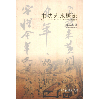 書法藝術概論 pdf epub mobi 電子書 下載