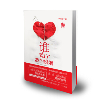 誰動瞭我的婚姻 pdf epub mobi 電子書 下載