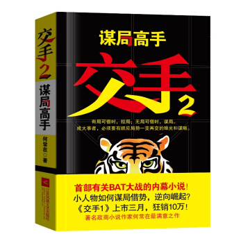 交手2：谋局高手 pdf epub mobi 电子书 下载