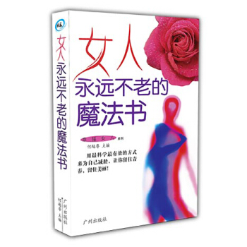 女人永遠不老的魔法書 pdf epub mobi 電子書 下載