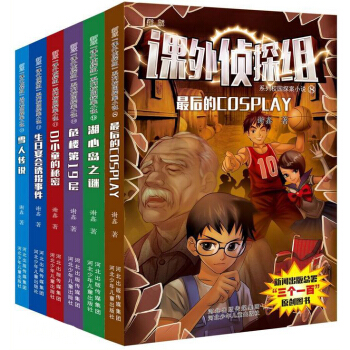 课外侦探组系列（8-13 套装共6册） [10-14岁] pdf epub mobi 电子书 下载