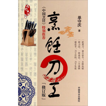 厨行天下：烹饪刀工(修订版) pdf epub mobi 电子书 下载