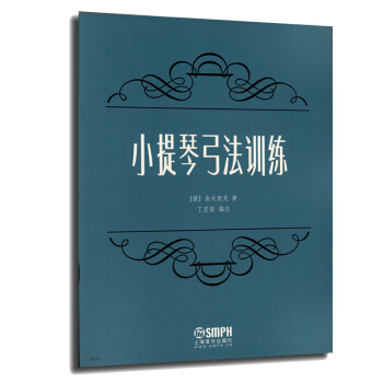 小提琴弓法訓練 pdf epub mobi 電子書 下載