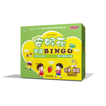 安妮花英語BINGO：水果·蔬菜 [3-12歲] pdf epub mobi 電子書 下載