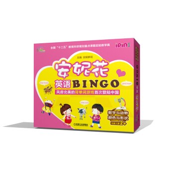 安妮花英语BINGO：数字与动物·颜色与形状 [3-12岁] pdf epub mobi 电子书 下载