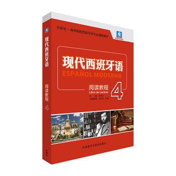 现代西班牙语4（阅读教程） pdf epub mobi 电子书 下载