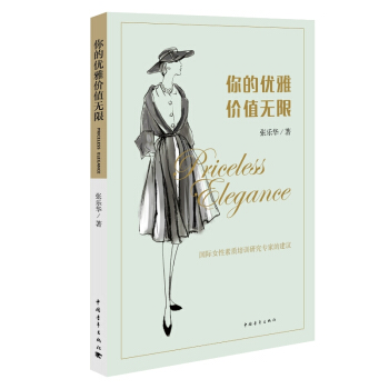 你的优雅价值无限 pdf epub mobi 电子书 下载